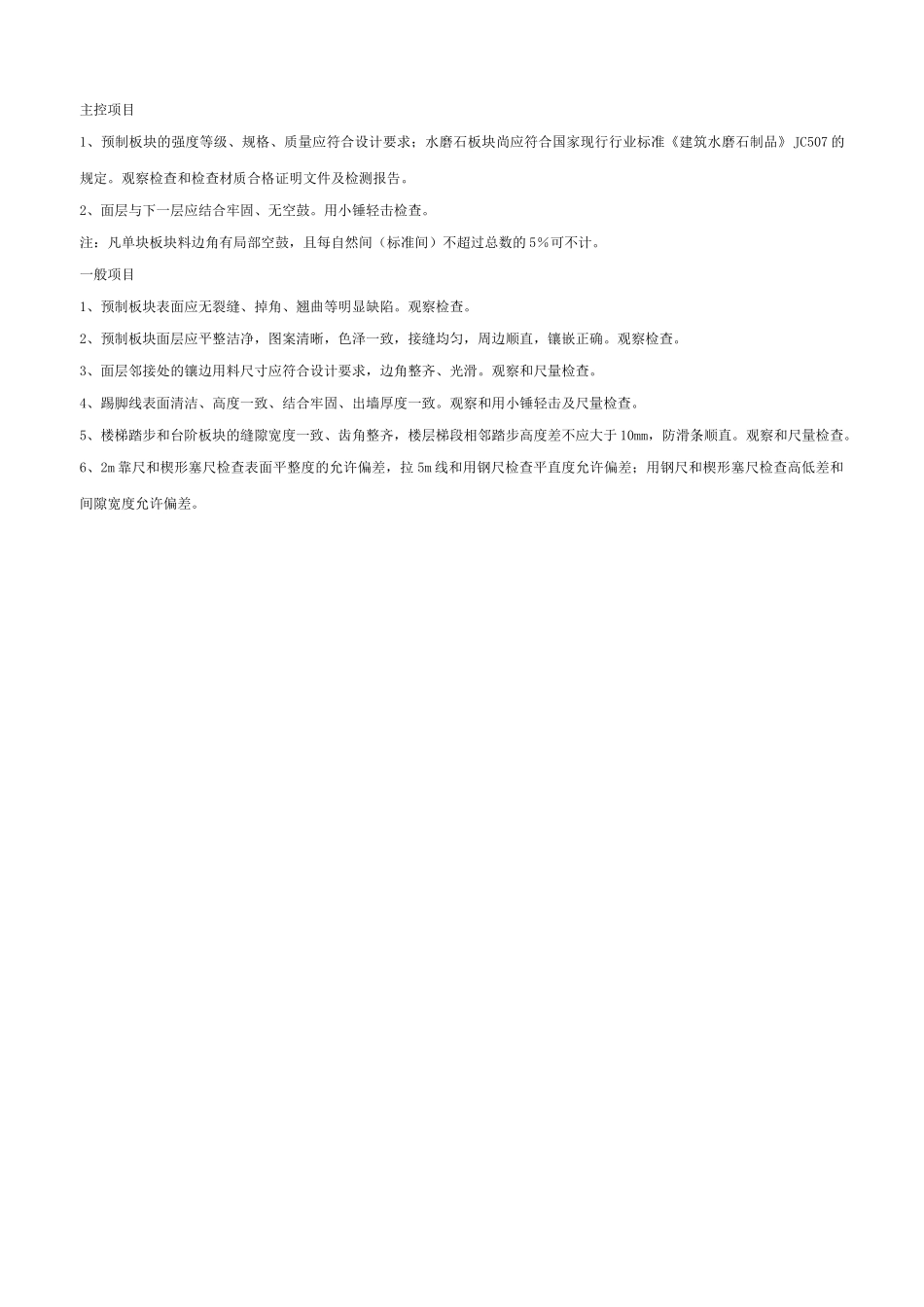 预制板块面层工程检验批质量验收记录表_第2页