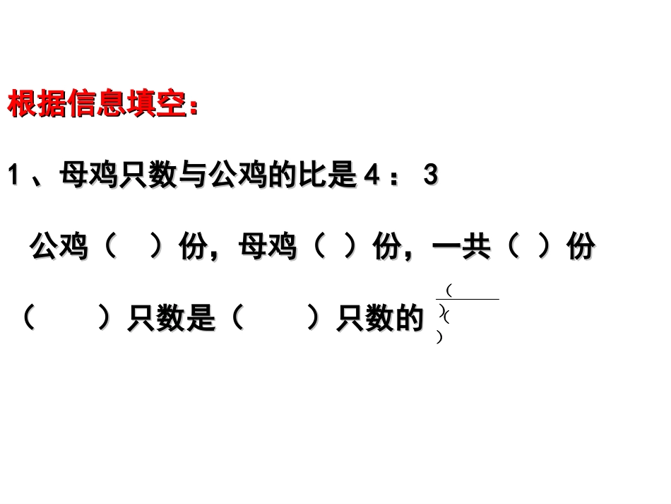 比的应用(按比例分配)_第2页