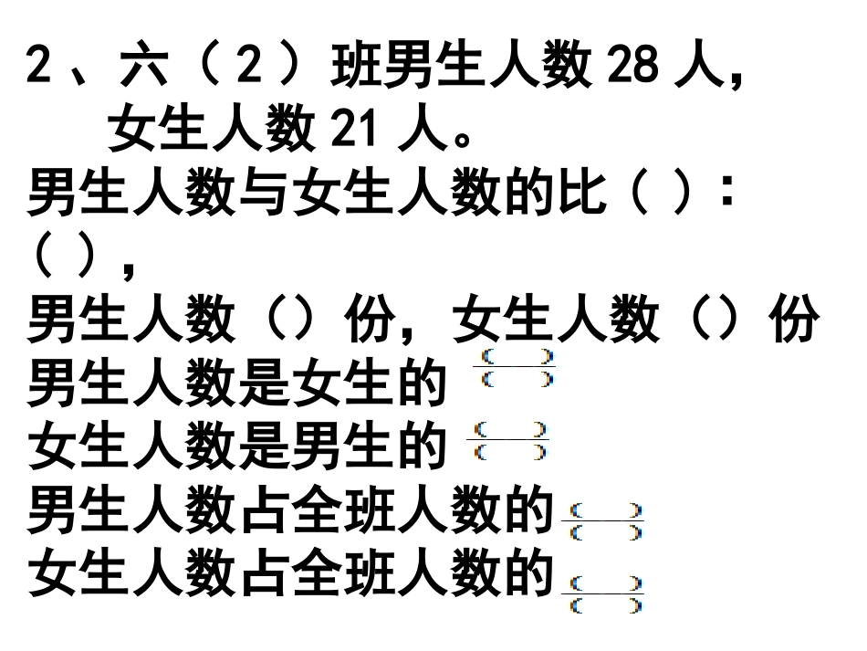 比的应用(按比例分配)_第3页