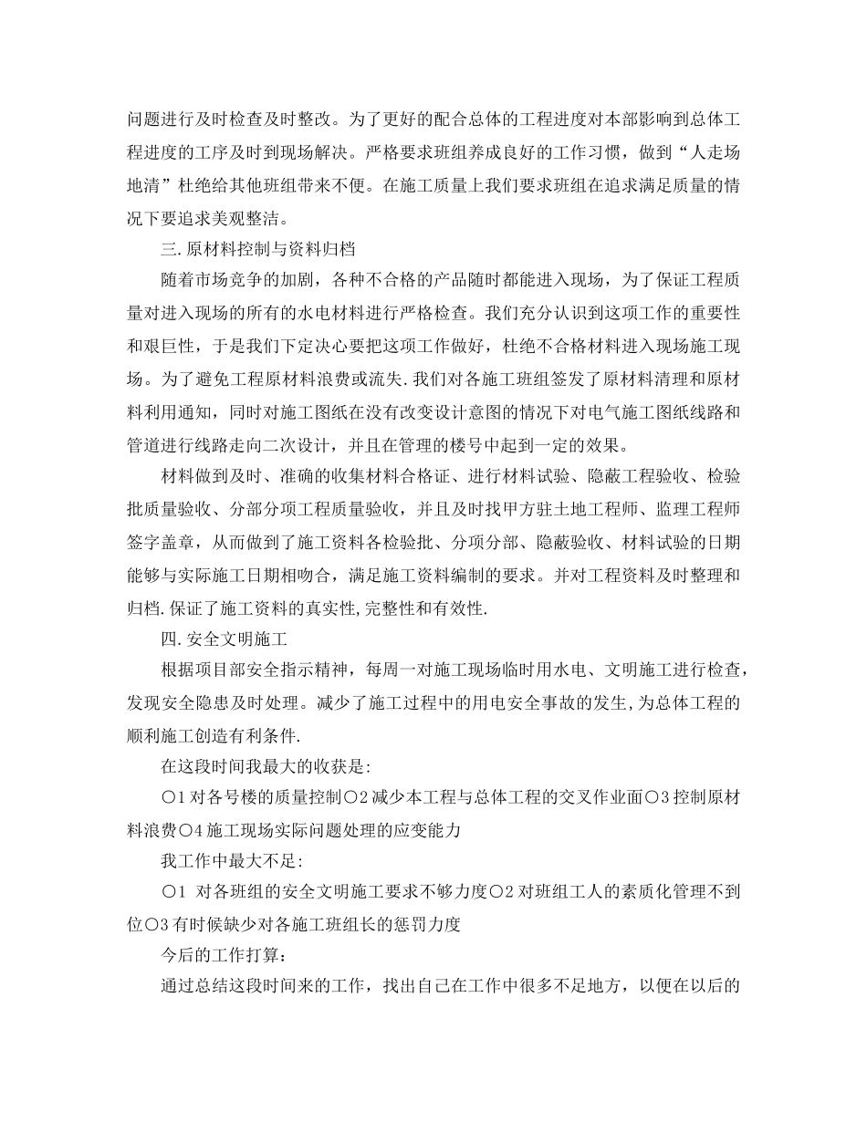 电气施工员个人工作总结与计划 _第2页