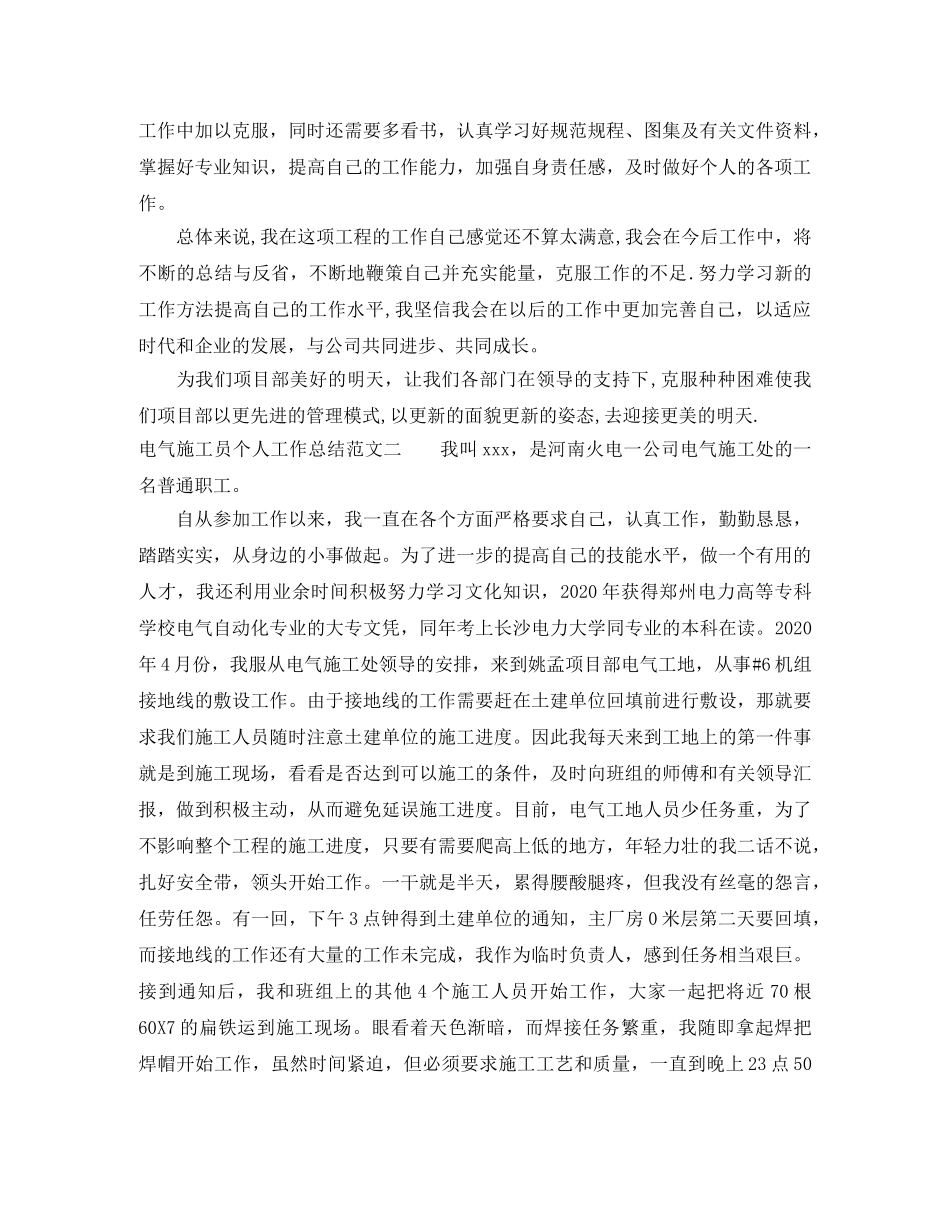 电气施工员个人工作总结与计划 _第3页