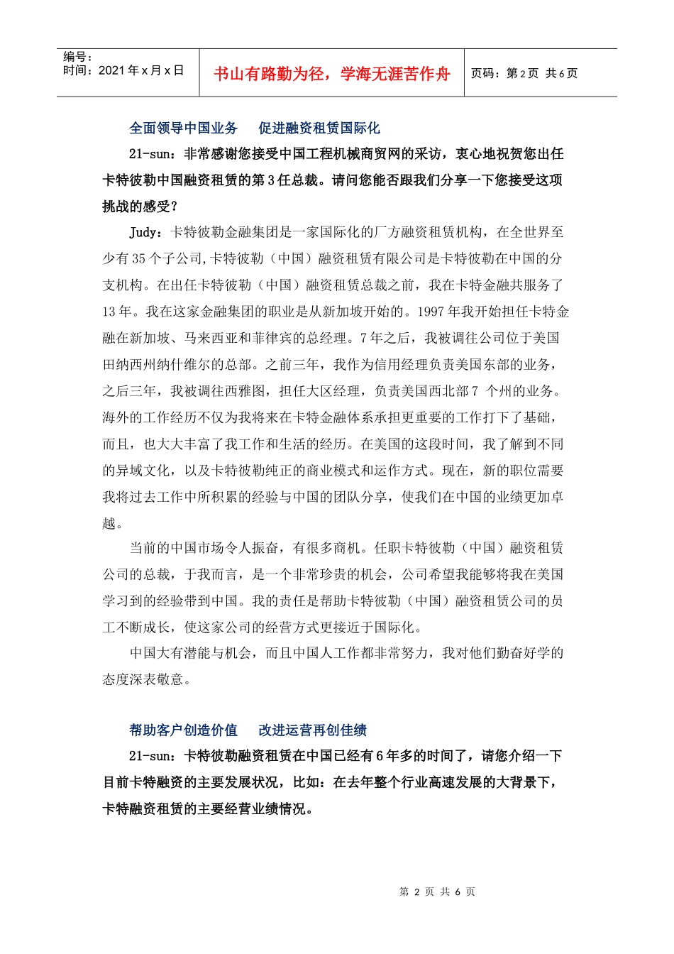 卡特彼勒Judy：新起点 成就中国融资租赁行业领袖_第2页