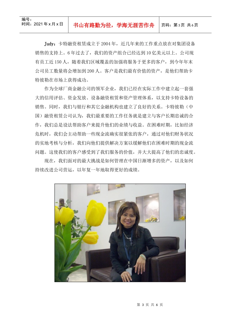 卡特彼勒Judy：新起点 成就中国融资租赁行业领袖_第3页