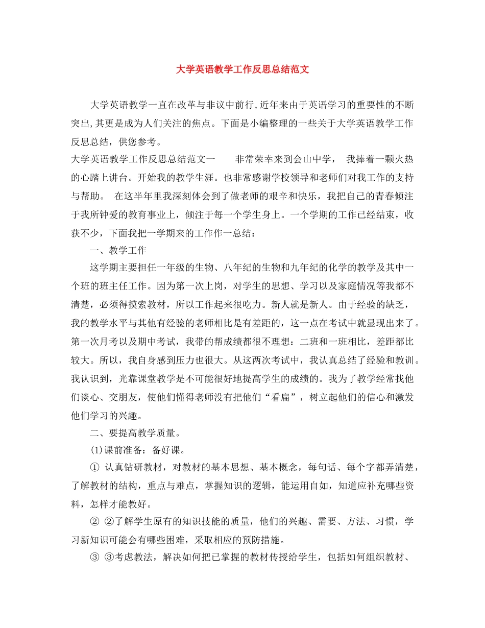 大学英语教学工作反思总结范文 _第1页