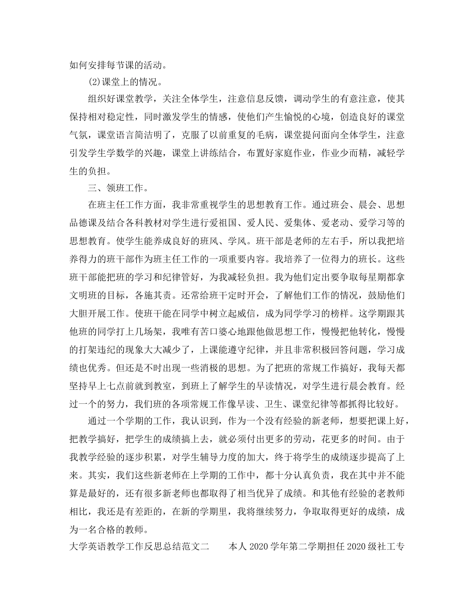 大学英语教学工作反思总结范文 _第2页