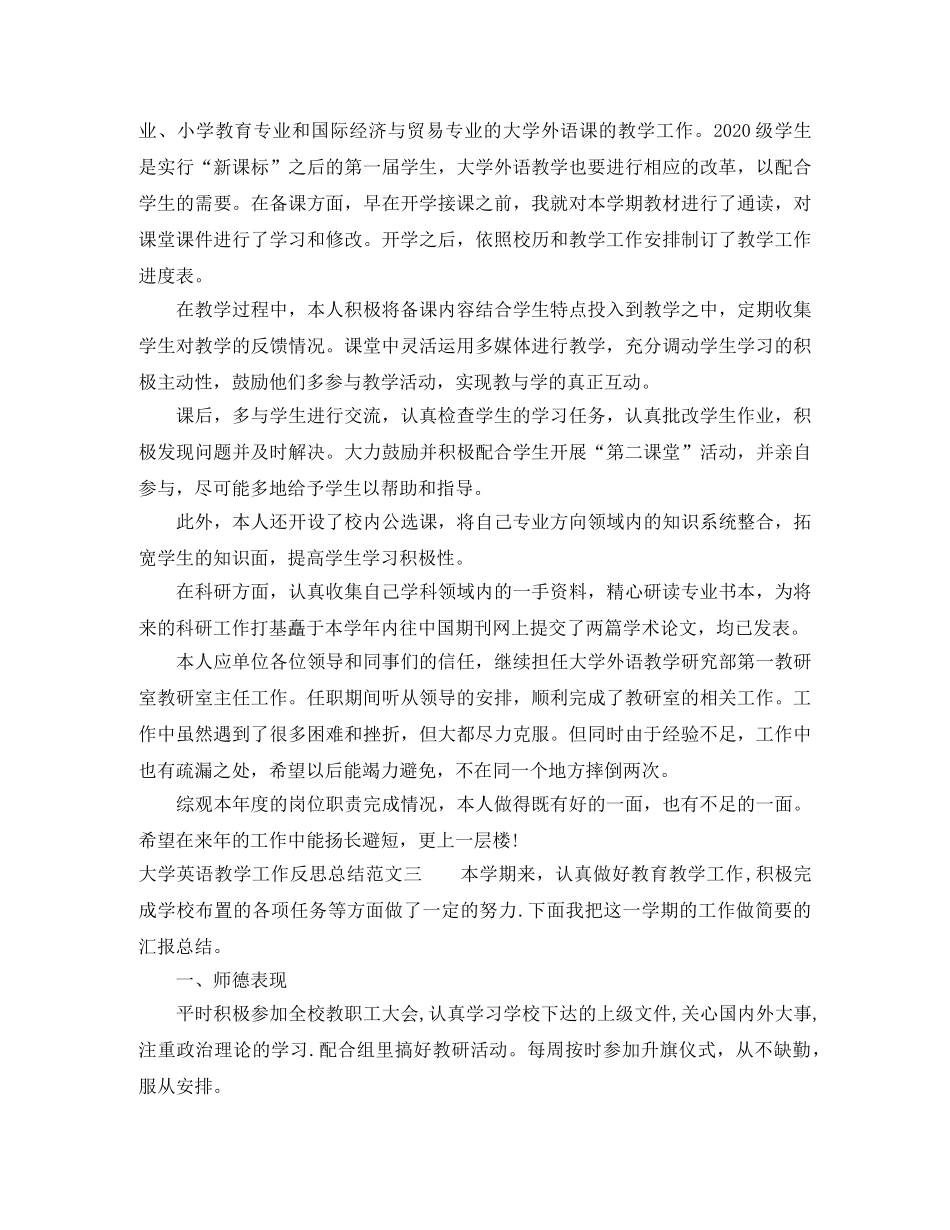 大学英语教学工作反思总结范文 _第3页