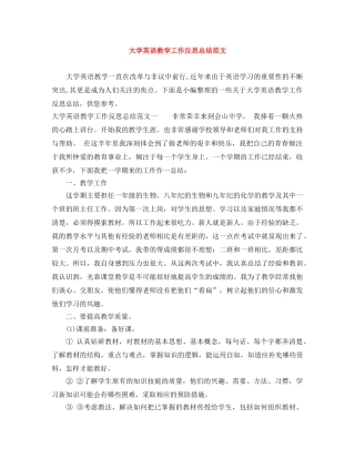 大学英语教学工作反思总结范文 