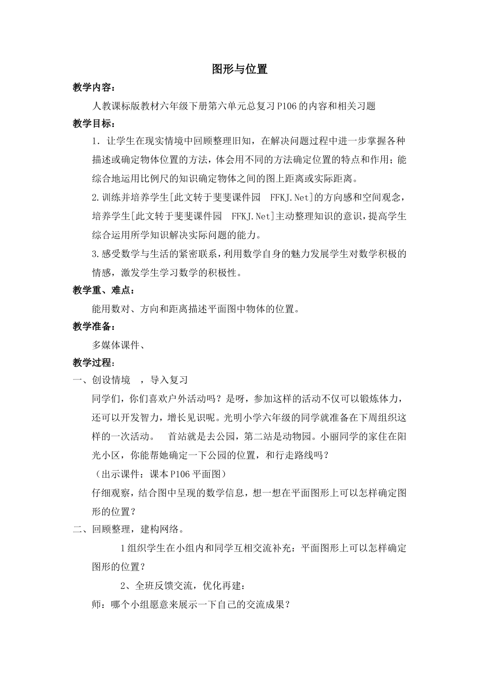 图形与位置 (2)_第1页