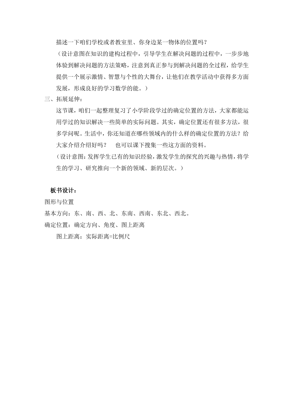 图形与位置 (2)_第3页