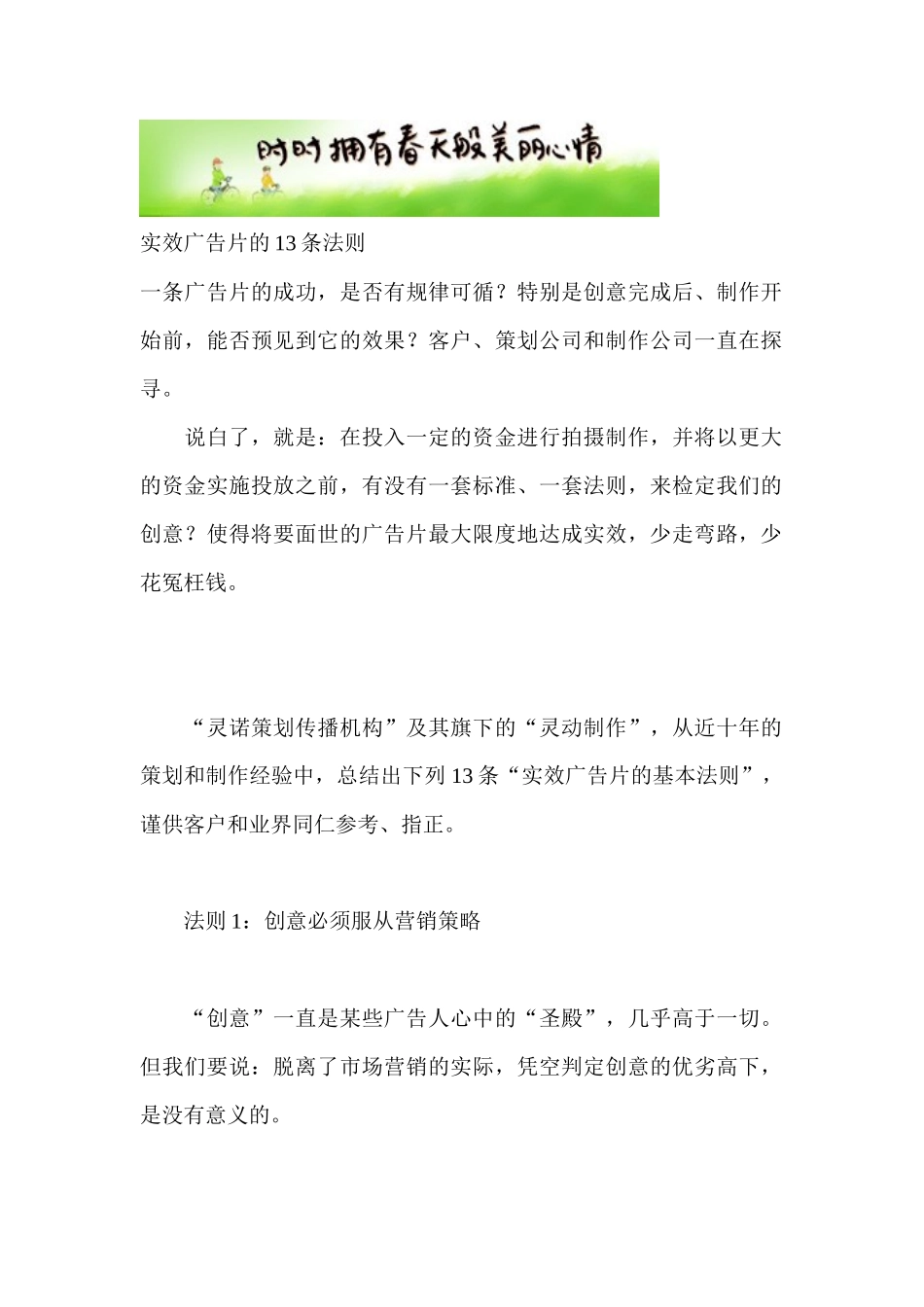 实效广告片的十三条法则_第1页
