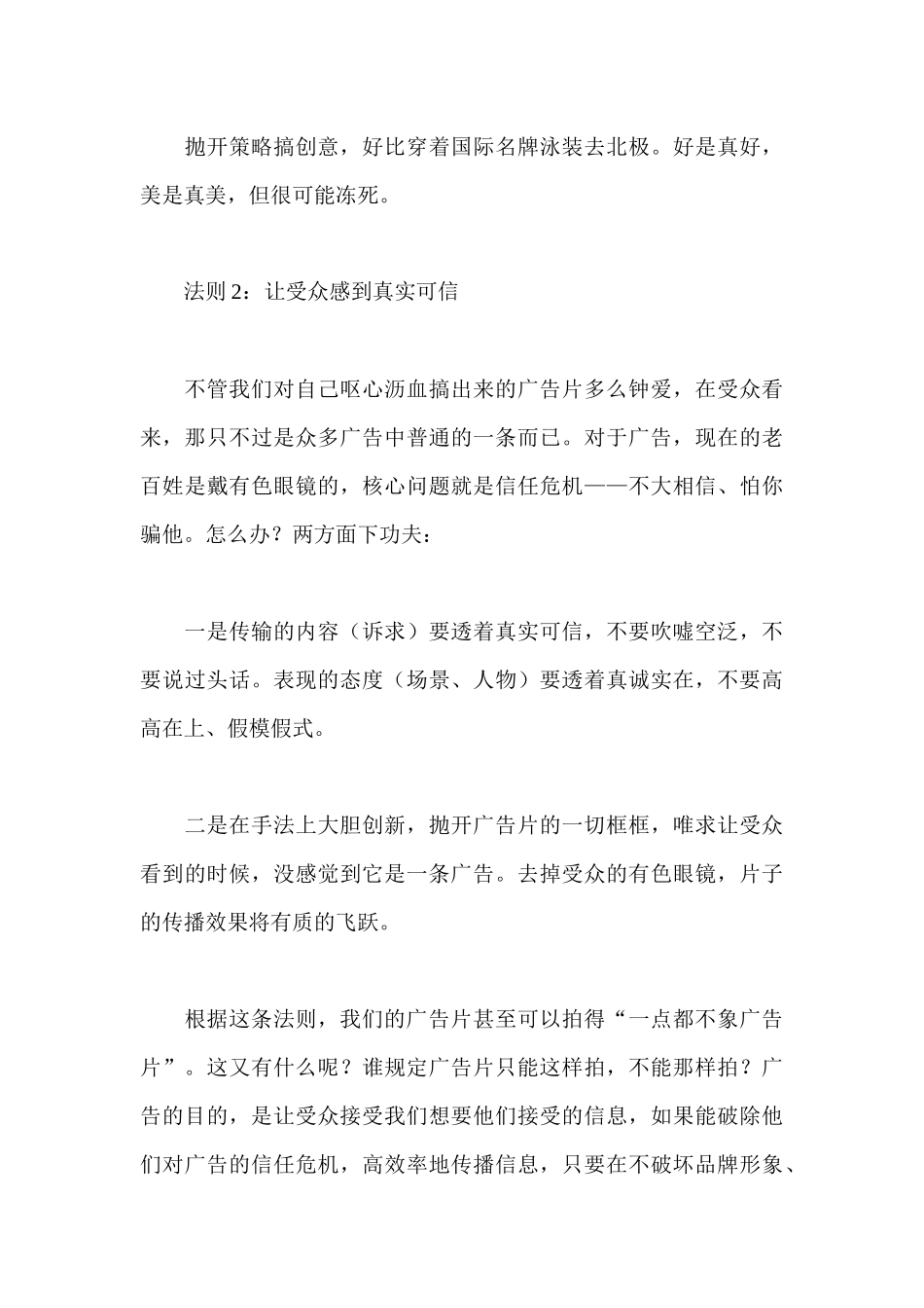 实效广告片的十三条法则_第3页