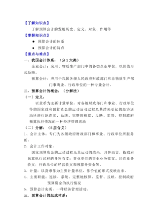 预算会计 知识点