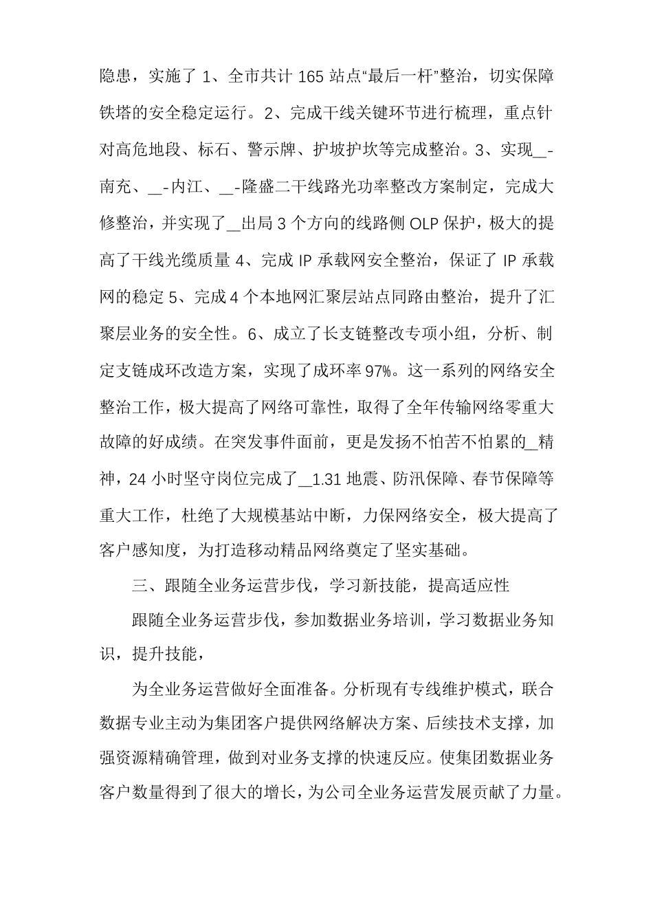 干部自荐材料个人自荐材料_第2页