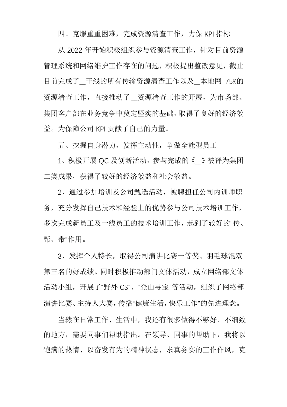 干部自荐材料个人自荐材料_第3页