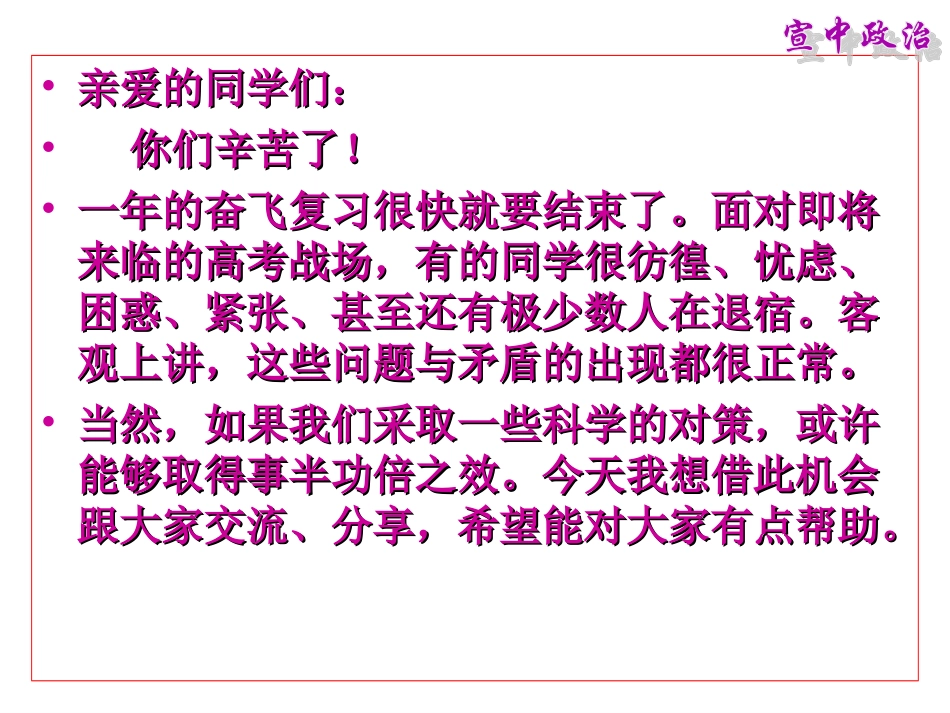 2014高考考前讲座_第3页