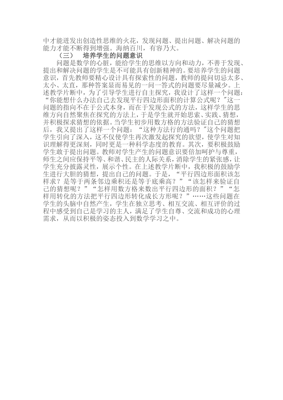 平行四边形的面积教学反思_第2页