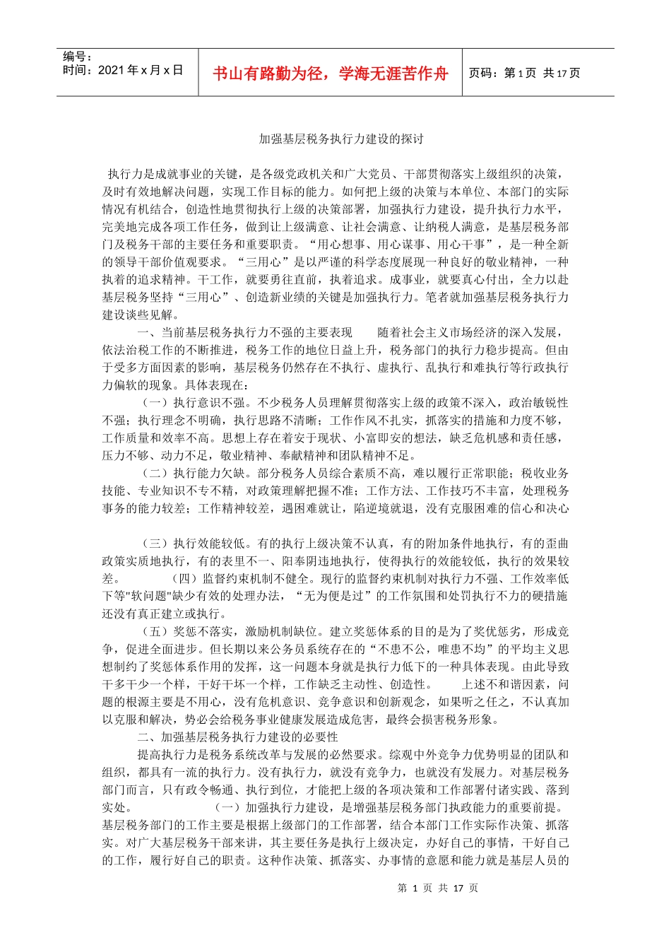 税务系统竞争上岗复习摘要_第1页