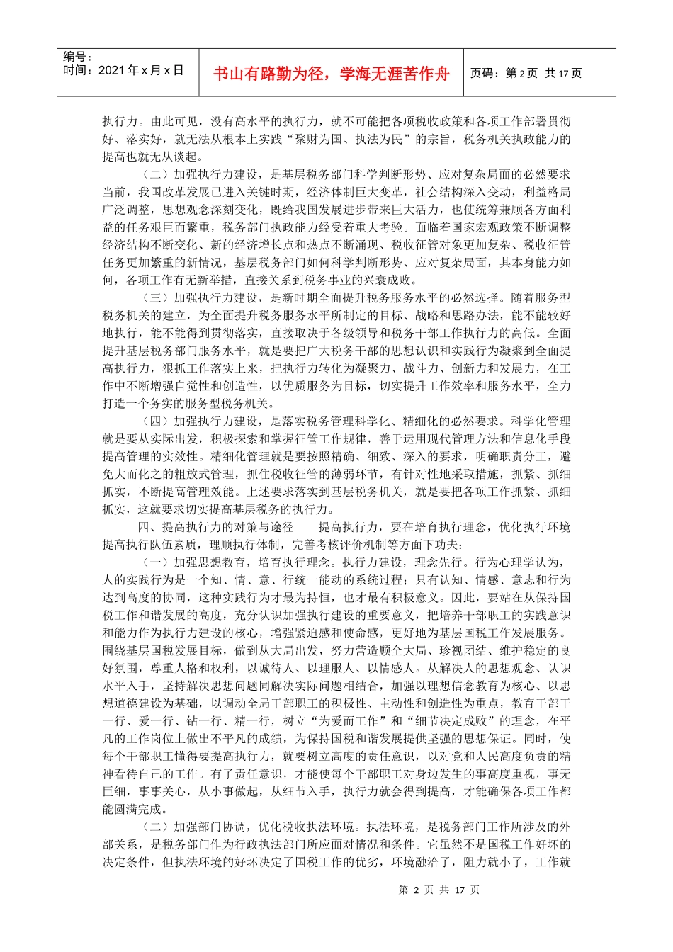 税务系统竞争上岗复习摘要_第2页