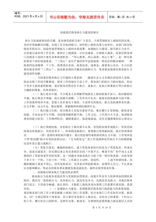 税务系统竞争上岗复习摘要