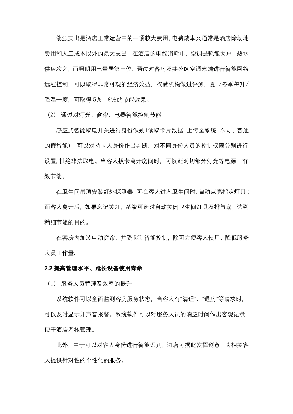 酒店客房灯光智能控制系统技术方案_第3页