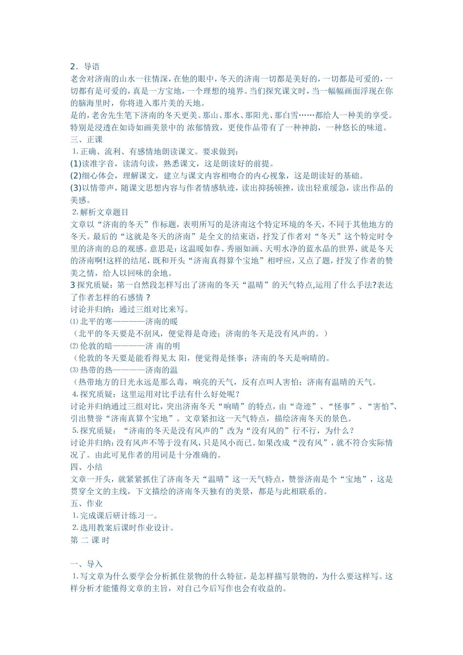 济南的冬天教案_第2页
