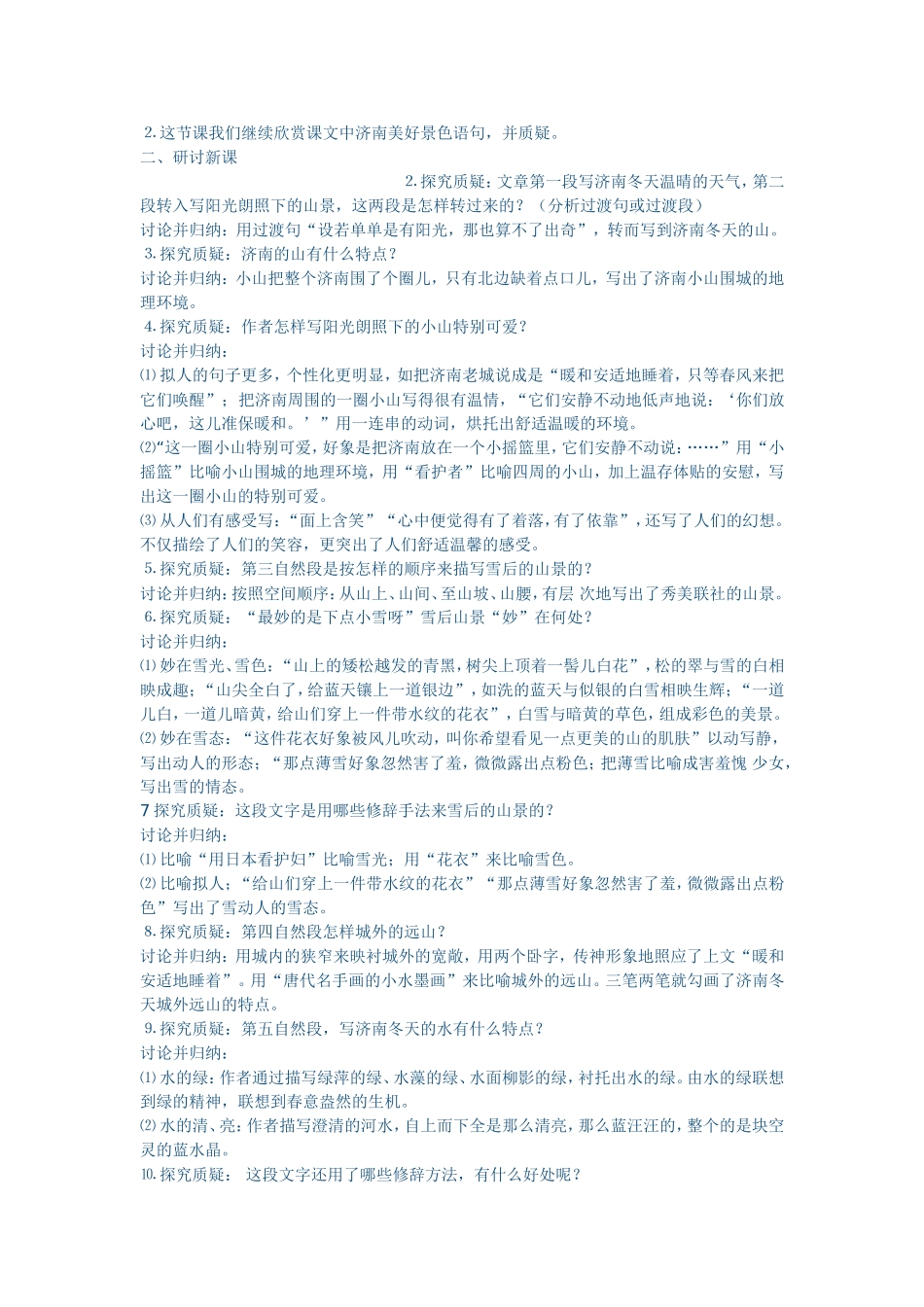 济南的冬天教案_第3页