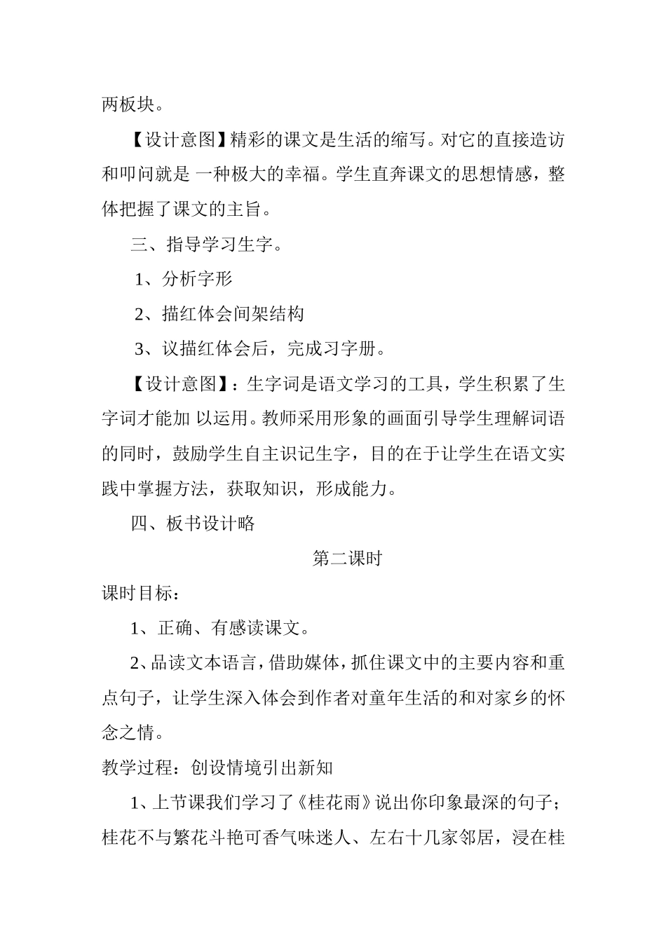 桂花雨教学设计_第3页