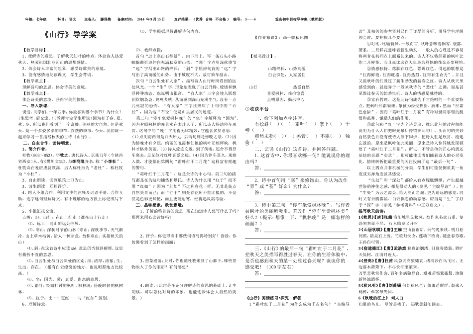 《山行》导学案_第1页