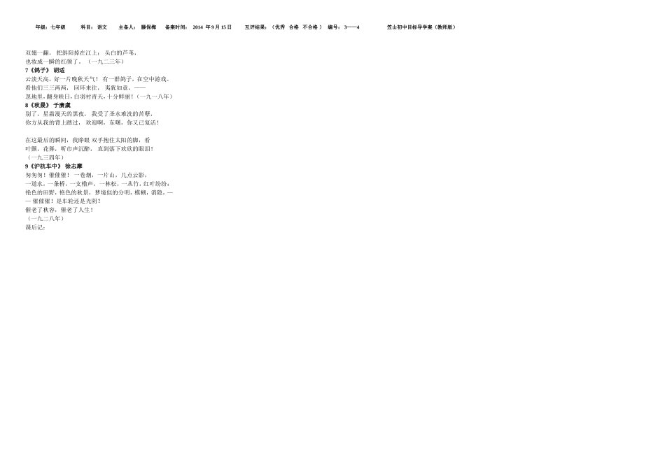 《山行》导学案_第2页