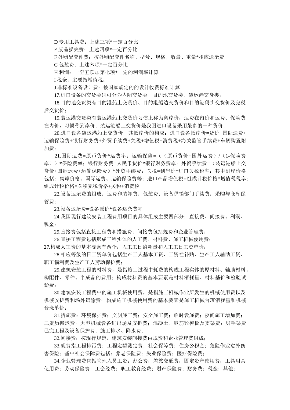 造价工程师计价控制知识考点_第2页