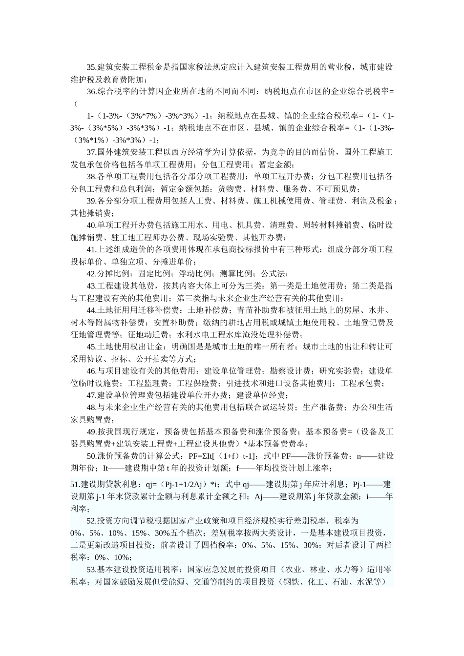 造价工程师计价控制知识考点_第3页