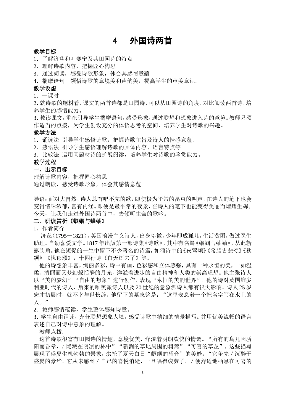 外国诗两首、_第1页