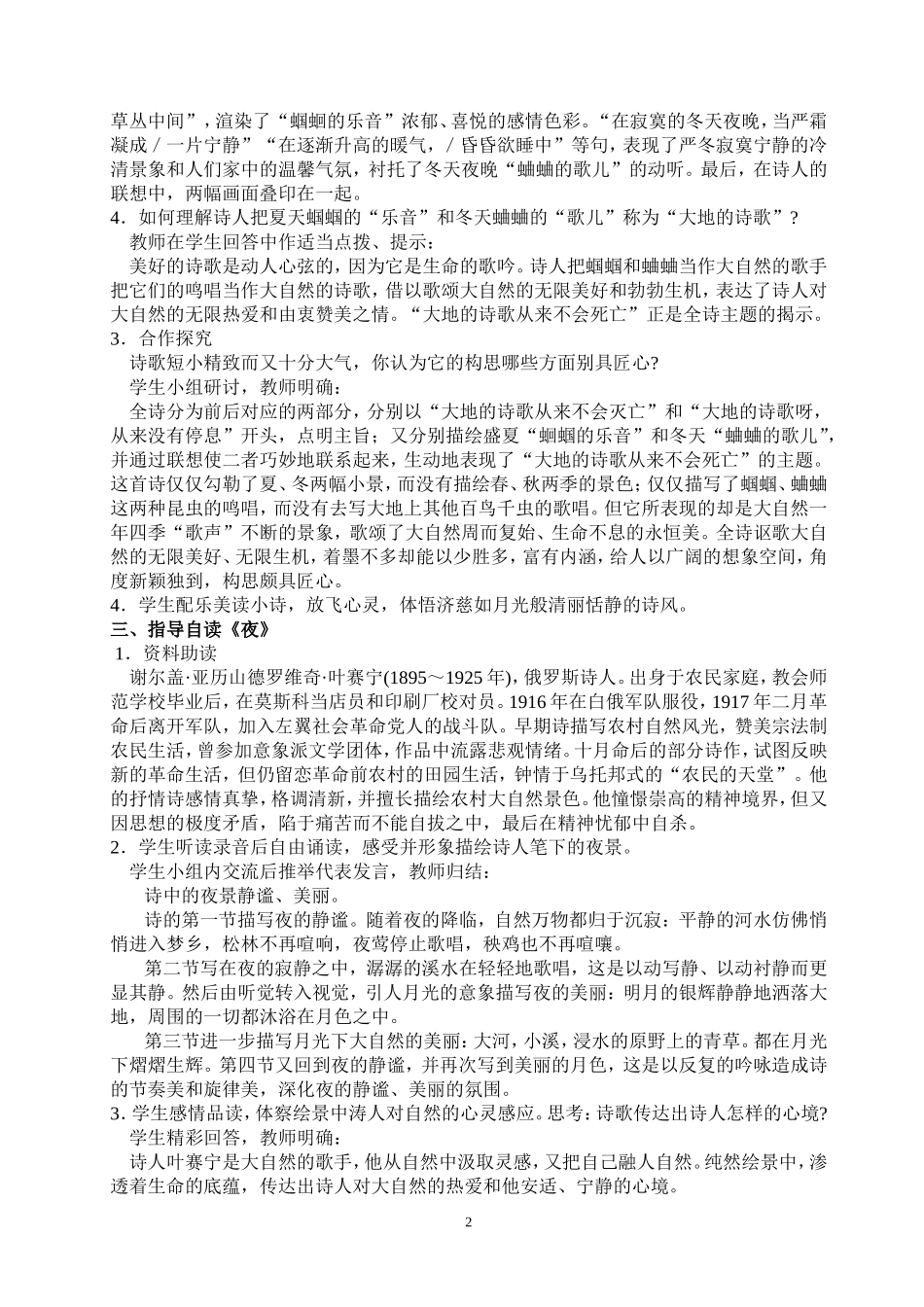 外国诗两首、_第2页