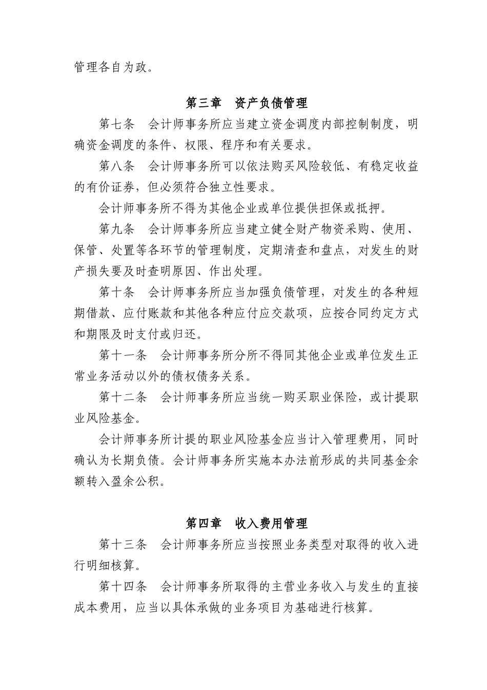 会计师事务所财务管理若干问题的暂行规定_第2页