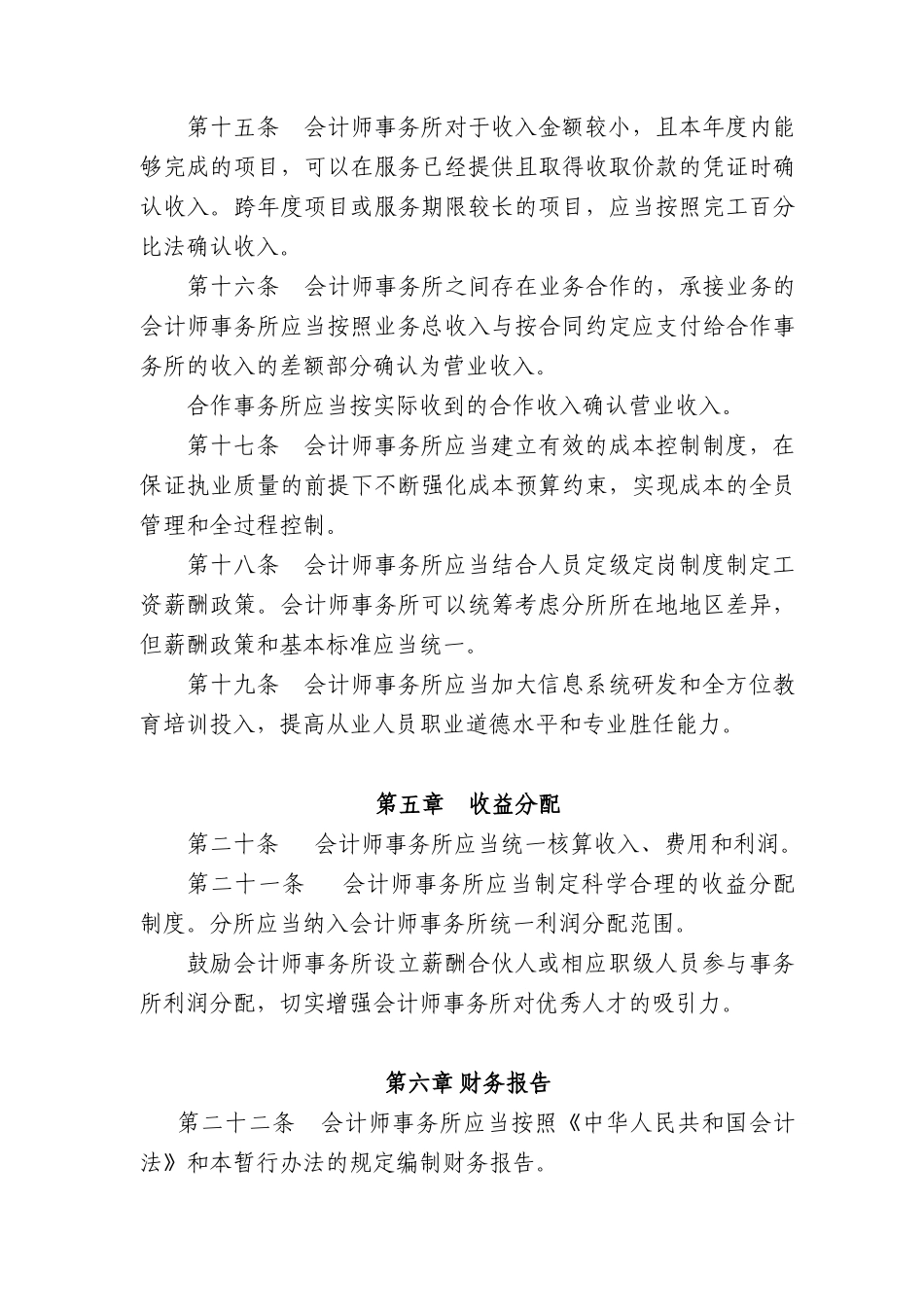 会计师事务所财务管理若干问题的暂行规定_第3页