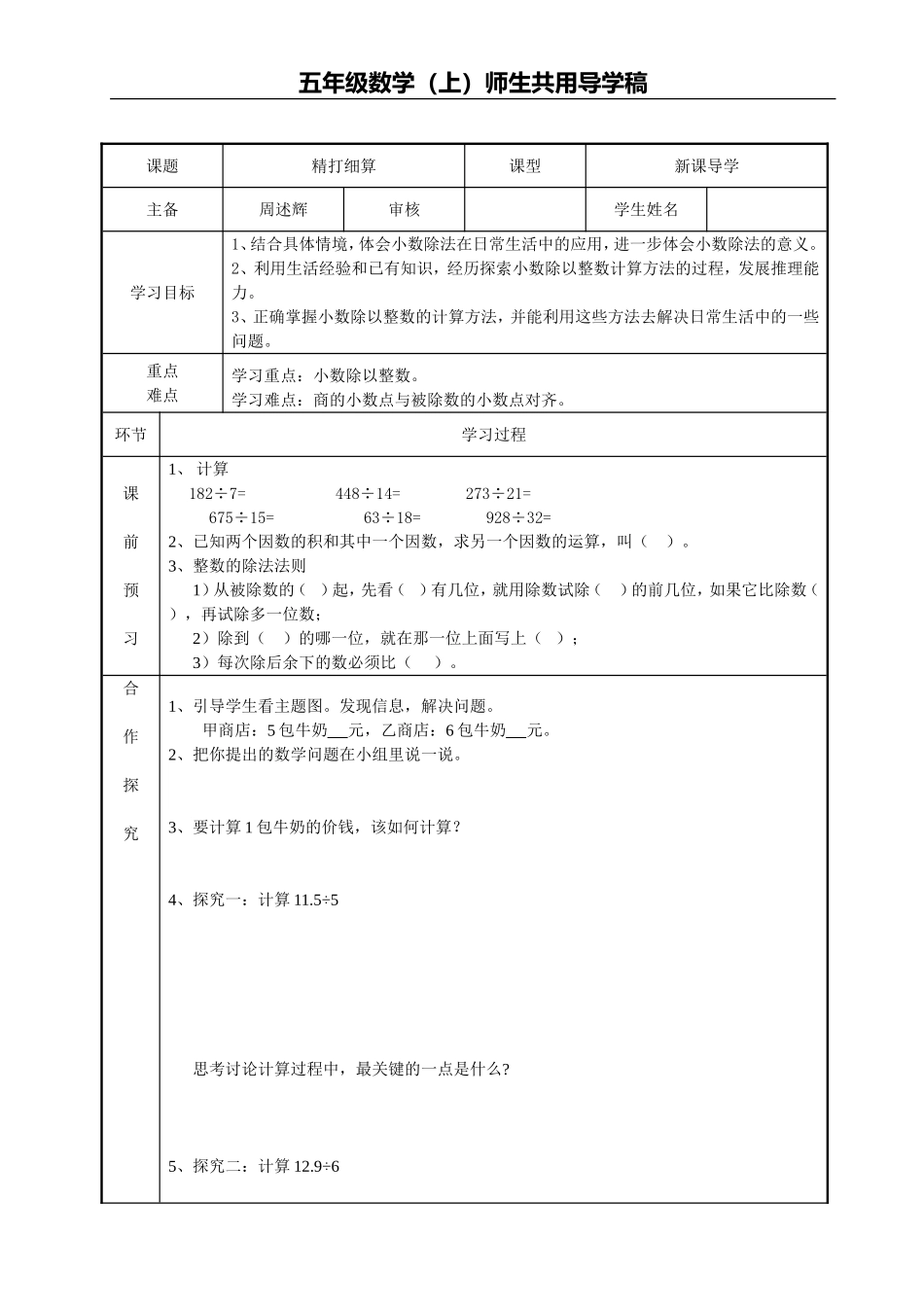 《精打细算》导学案_第1页