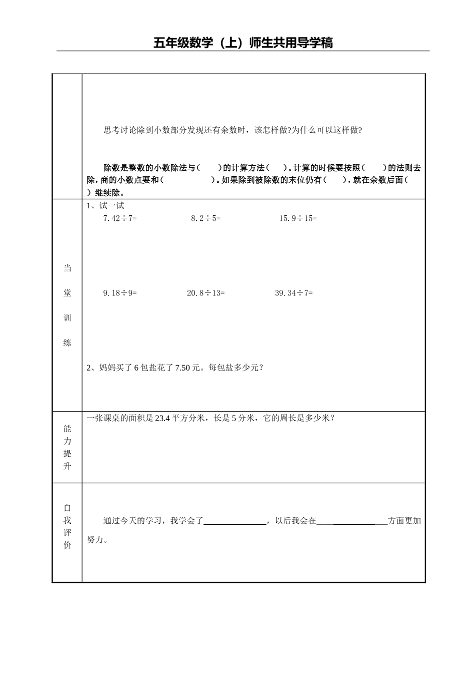 《精打细算》导学案_第2页
