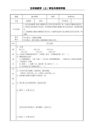《精打细算》导学案