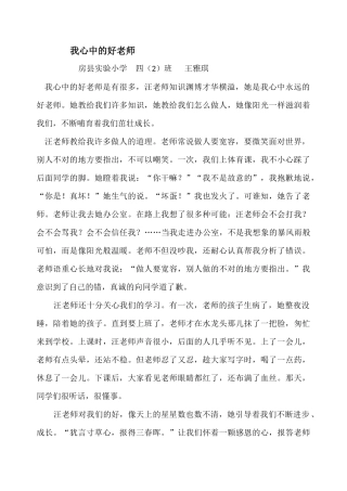 我心中的好老师2