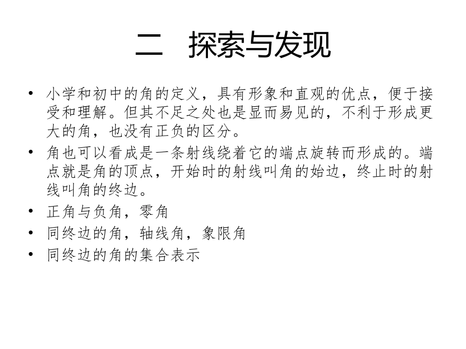 课题：任意角的概_第3页