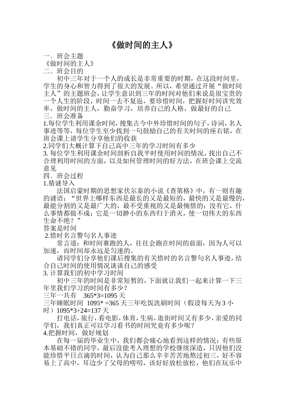 我要做时间的主人_第1页