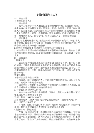 我要做时间的主人