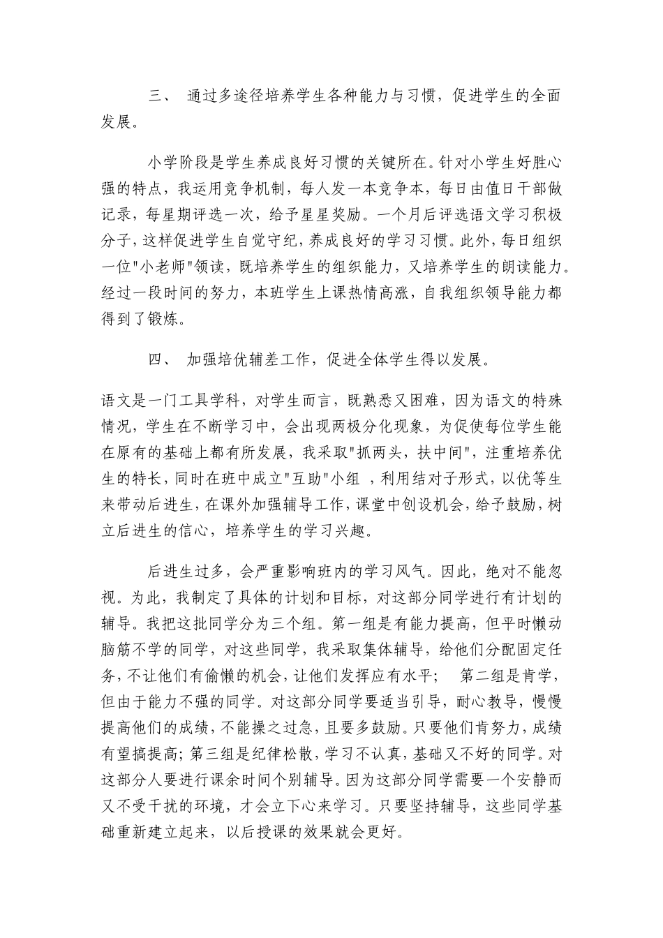 小学语文教育教学经验总结_第3页