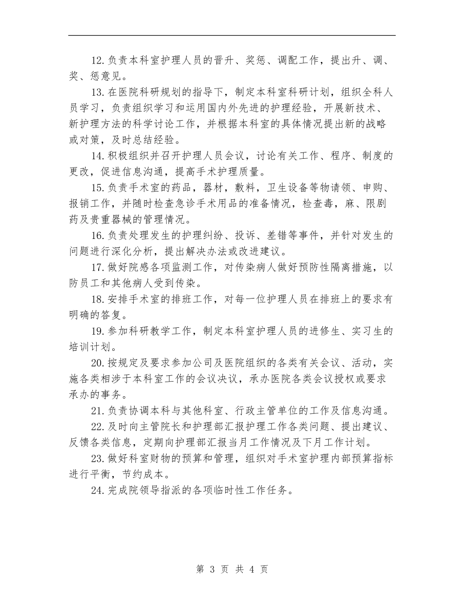 2024年手术室工作计划_第3页