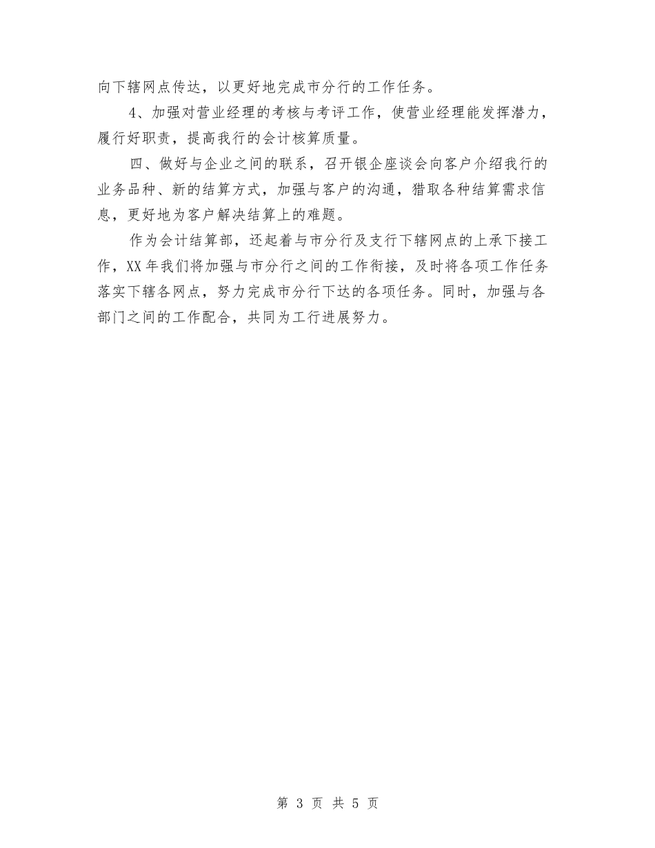 2024年10月银行会计核算工作总结与2024年114话务员个人年终总结汇编_第3页