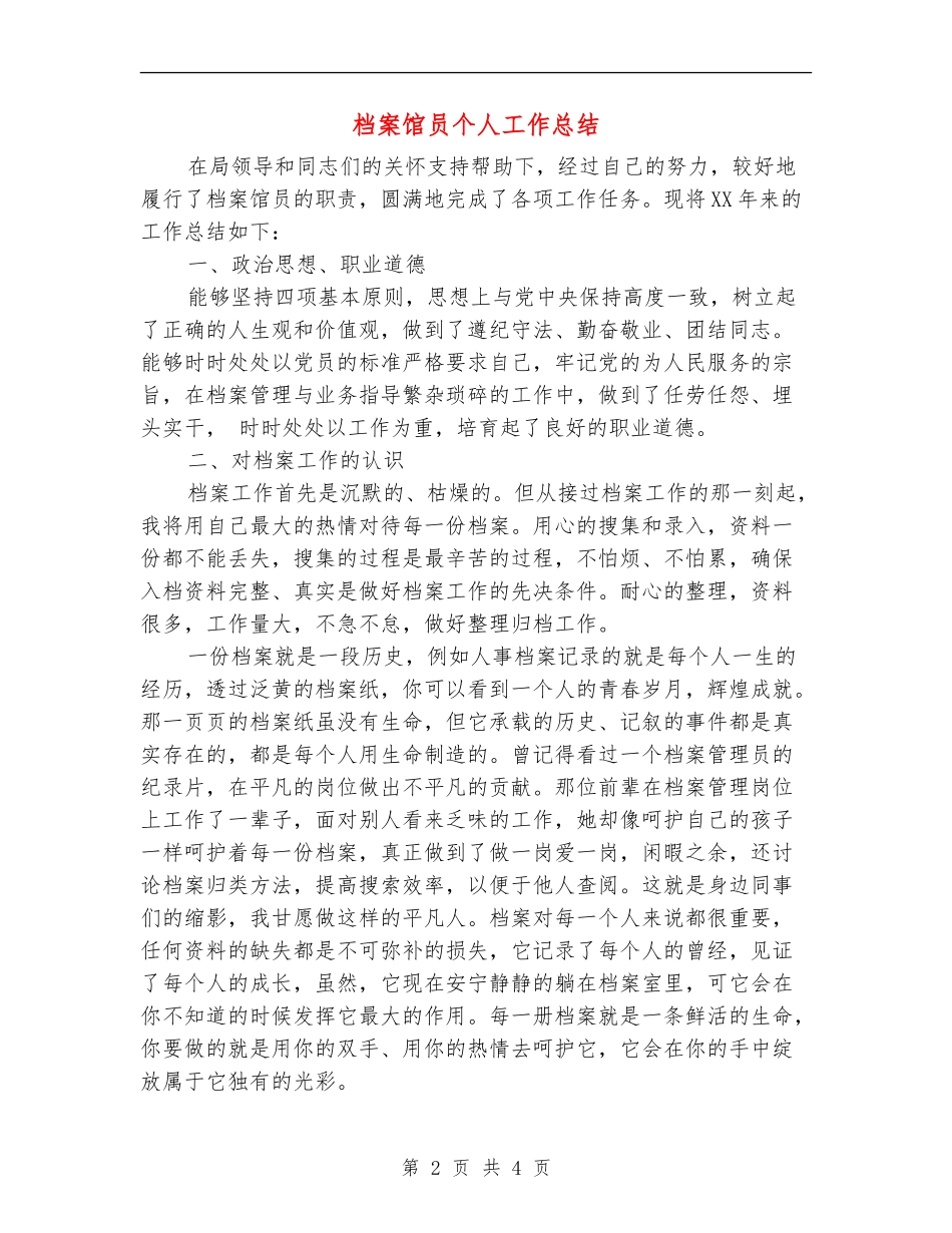 档案馆员个人工作总结_第2页
