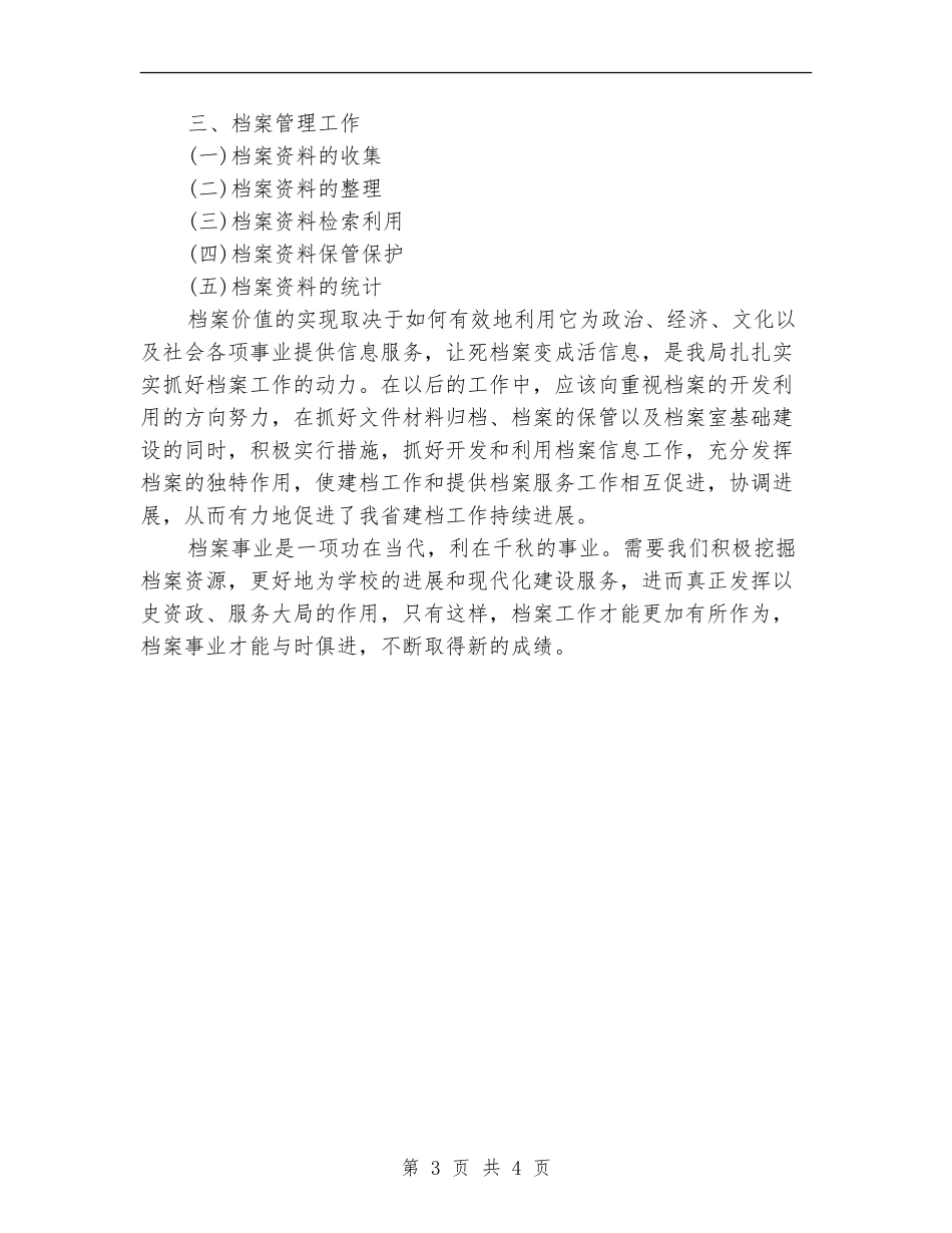 档案馆员个人工作总结_第3页