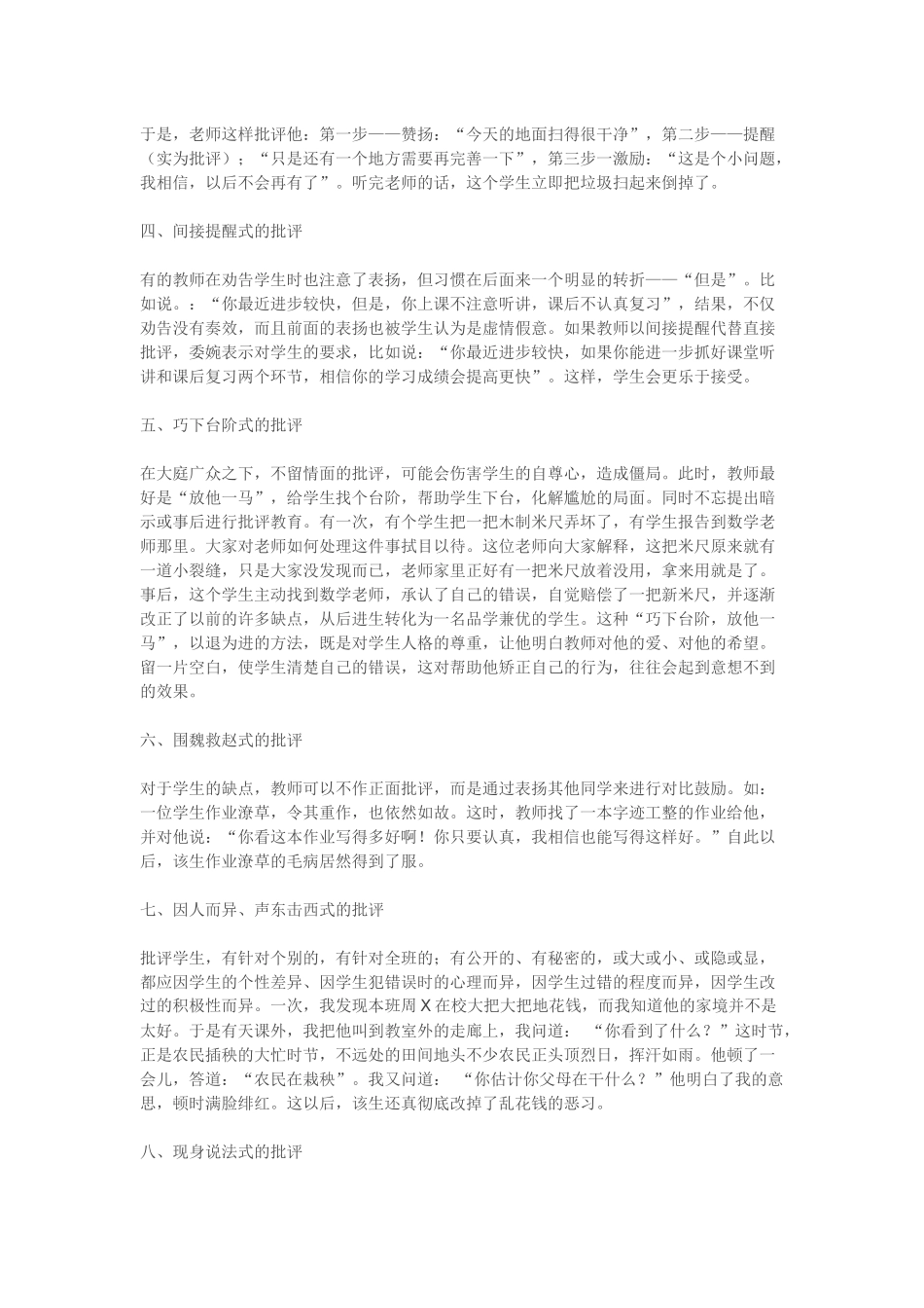 批评学生的八种方式，老师(家长）你掌握了吗？_第2页