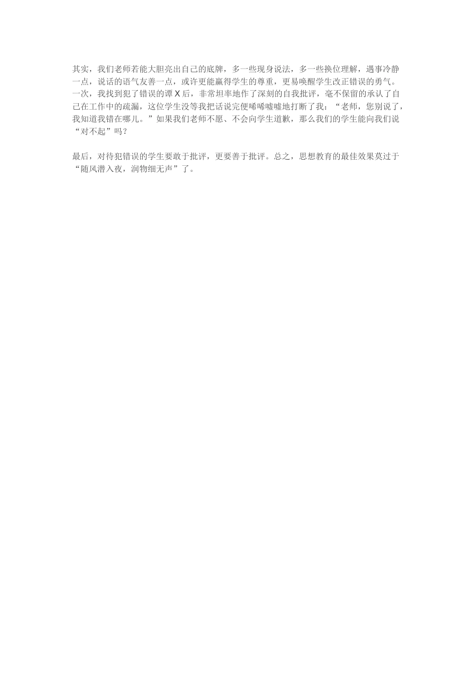 批评学生的八种方式，老师(家长）你掌握了吗？_第3页