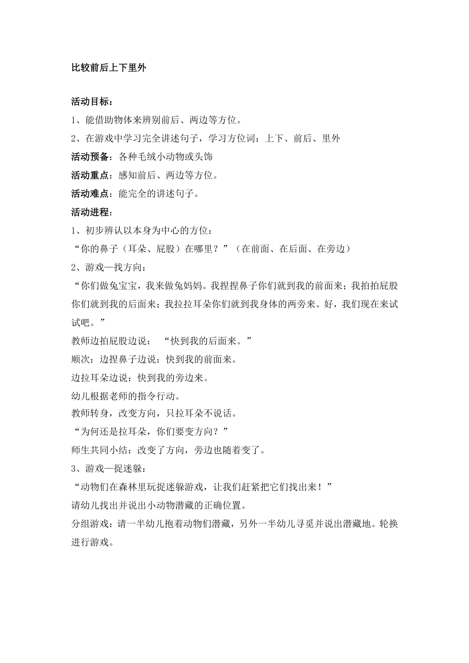 比较上下前后里外_第1页